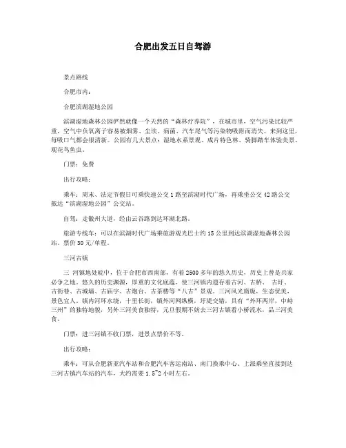 合肥出发五日自驾游