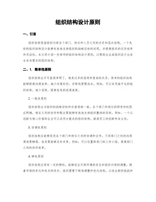 组织结构设计原则