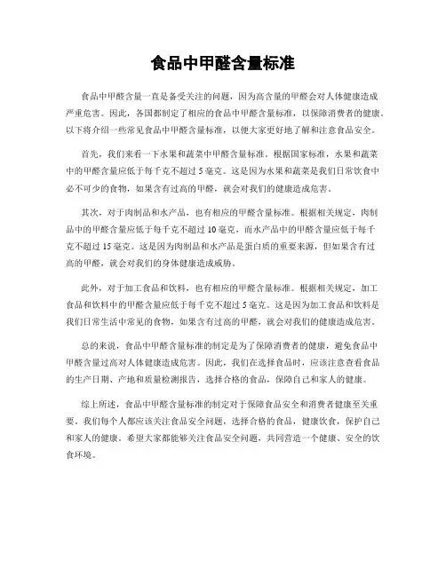 食品中甲醛含量标准