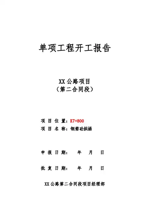 涵洞开工报告1