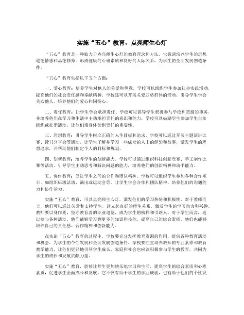 实施“五心”教育,点亮师生心灯