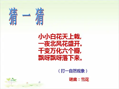 一年级上册道德与法治-14《健康过冬天》-【人教新版】-PPT课堂课件