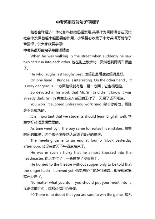 中考英语万能句子带翻译