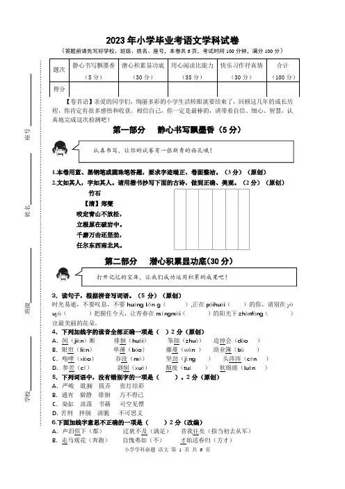 2023年人教统编版语文六年级下册小学毕业考试语文试卷含答案