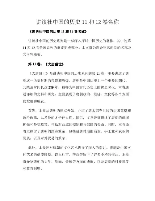 讲谈社中国的历史11和12卷名称