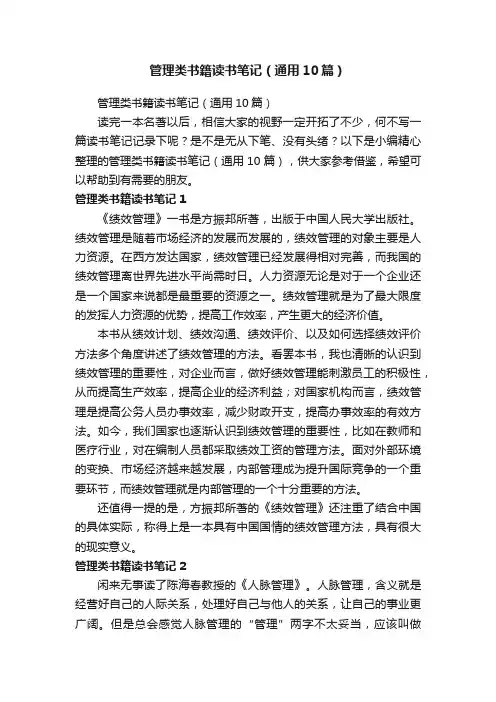 管理类书籍读书笔记（通用10篇）