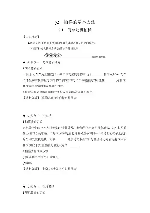 6.2.1 简单随机抽样 导学案(含答案)(2024)高一上学期北师大版必修 第一册