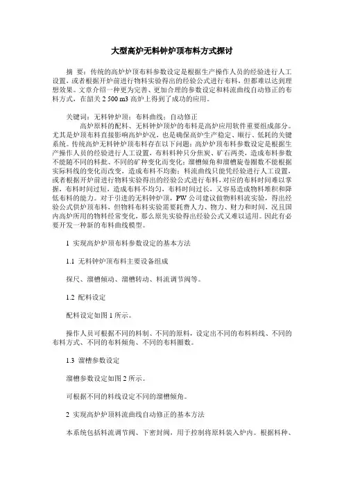 大型高炉无料钟炉顶布料方式探讨