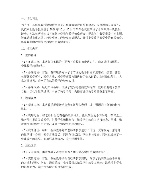 四上数学教研组活动记录