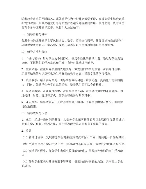 课外辅导个人总结范文