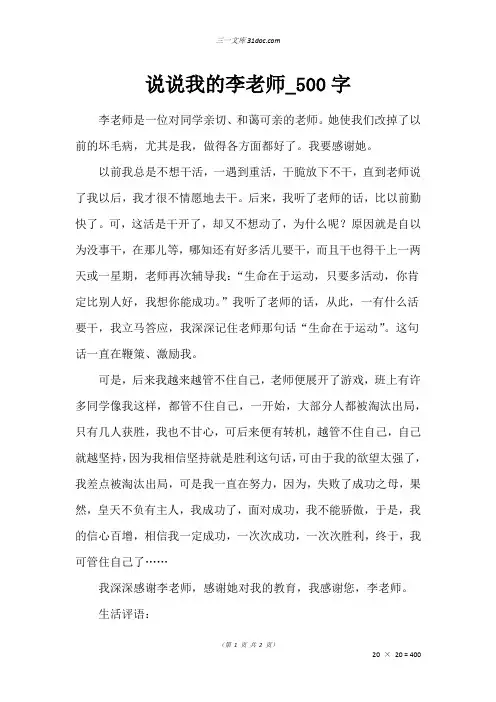 五年级写人作文：说说我的李老师_500字