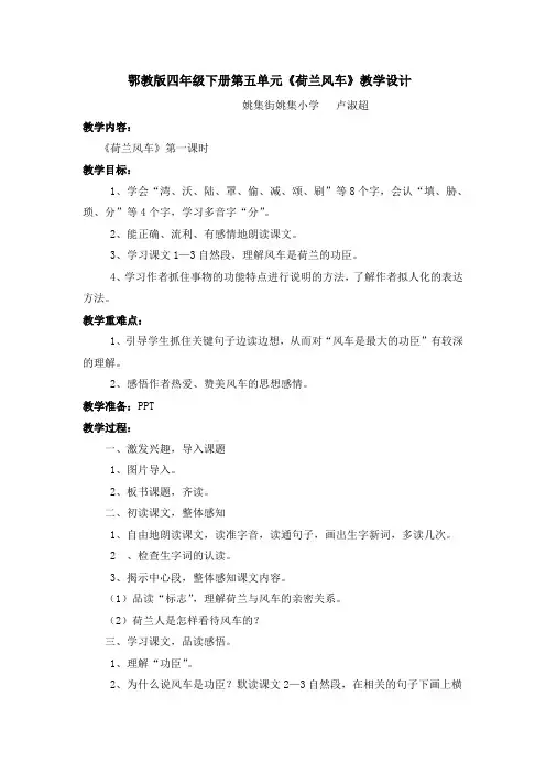 《荷兰风车》教学设计