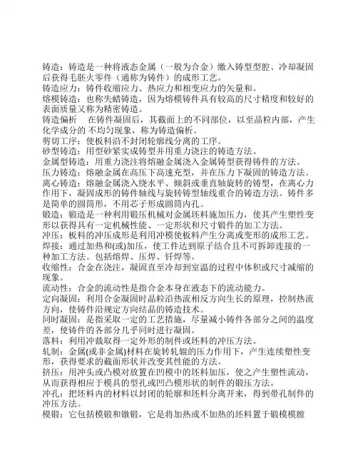 机械制造技术基础名词解释