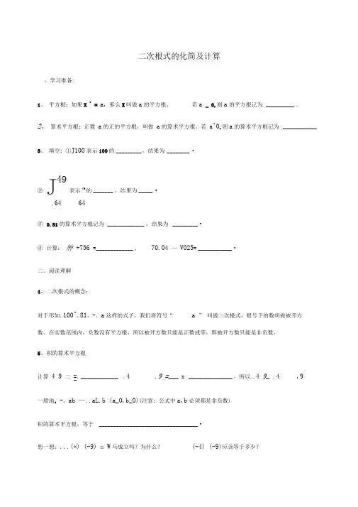 二次根式的化简及计算