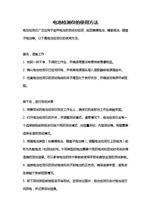电池检测仪的使用方法