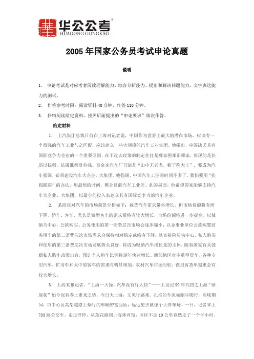 2005年国家公务员考试申论真题
