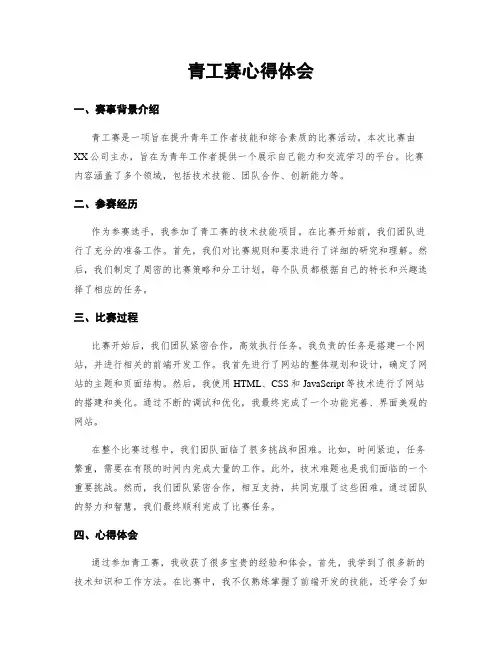 青工赛心得体会