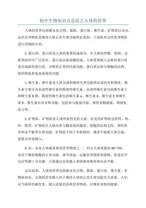 初中生物知识点总结之人体的营养