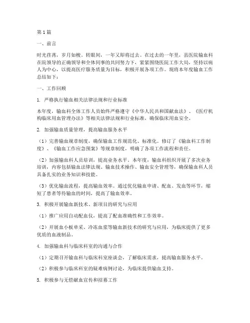 县医院输血工作年终总结(3篇)