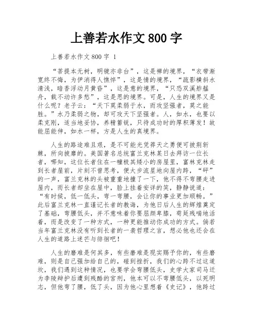 上善若水作文800字