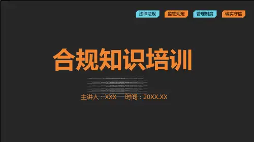 简约商务风合规知识培训PPT教学讲座