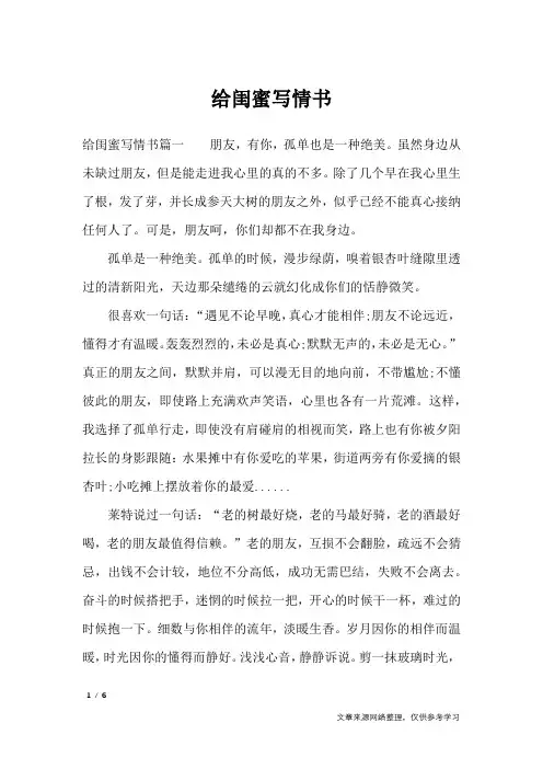 给闺蜜写情书_情书大全