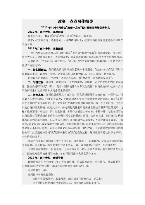 2012年广州中考语文作文写作指导以及优秀范文