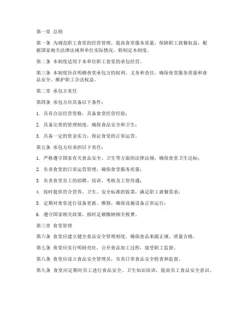 职工食堂承包管理制度