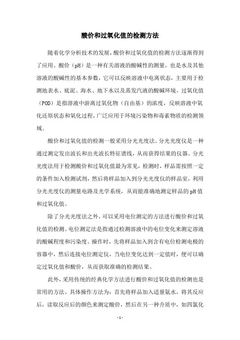 酸价和过氧化值的检测方法