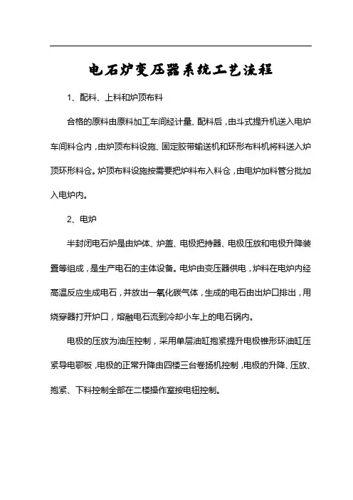 电石炉变压器系统工艺流程