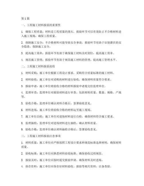 工程施工材料报验(3篇)