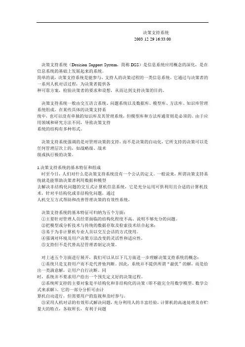 决策支持系统