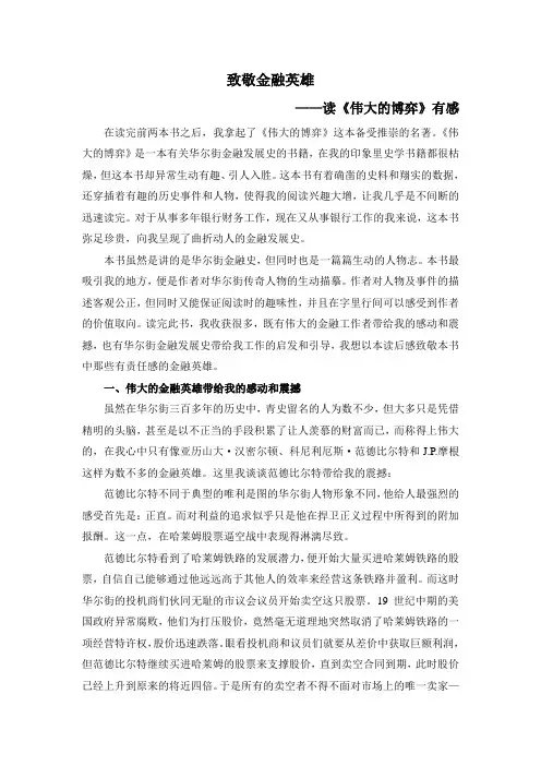 读《伟大的博弈》有感