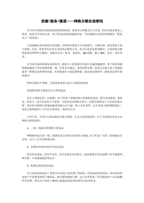 网络分销实战密码