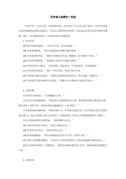 百岁老人论养生一句话