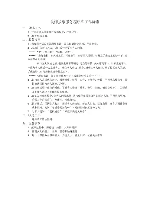 技师按摩服务程序和工作标准