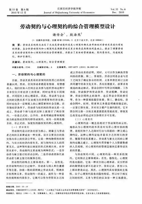 劳动契约与心理契约的综合管理模型设计