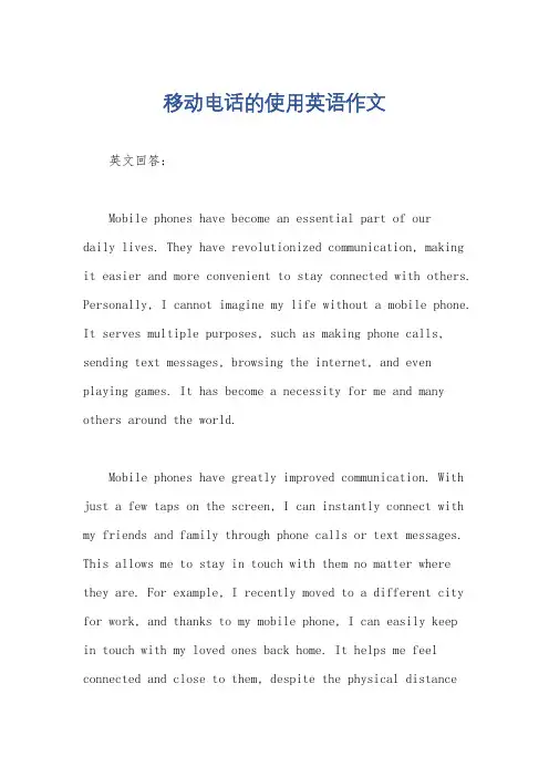 移动电话的使用英语作文