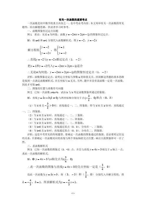 有关一次函数的重要考点
