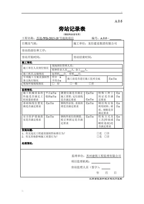 钢结构安装旁站记录