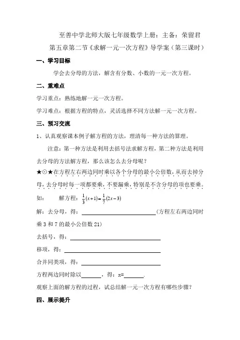 七年级上册数学5.2.3求解一元一次方程导学案