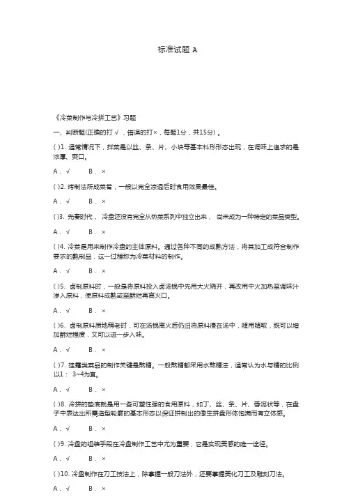 标准试题a