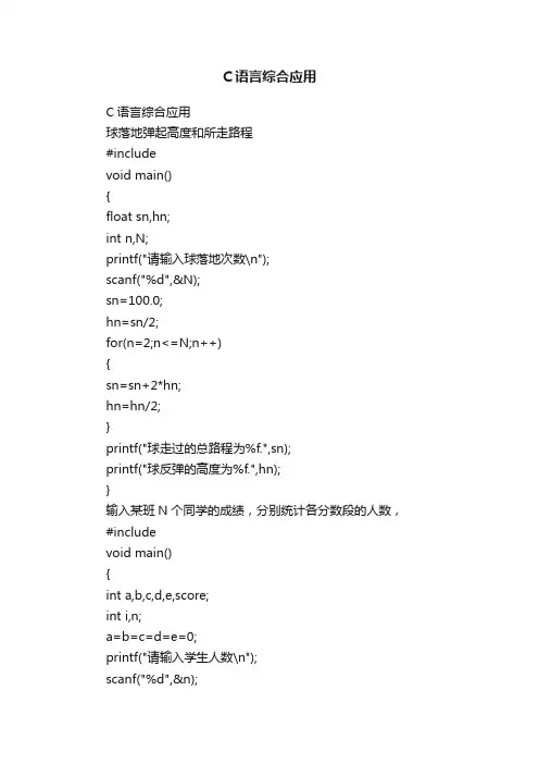 C语言综合应用