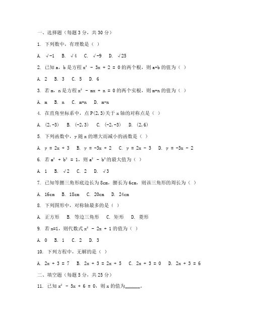 初三数学中考模拟试卷基础