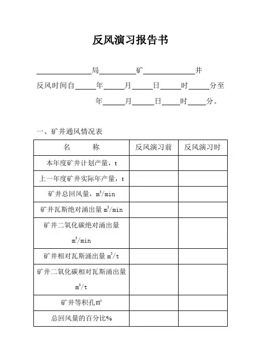 反风演习报告书