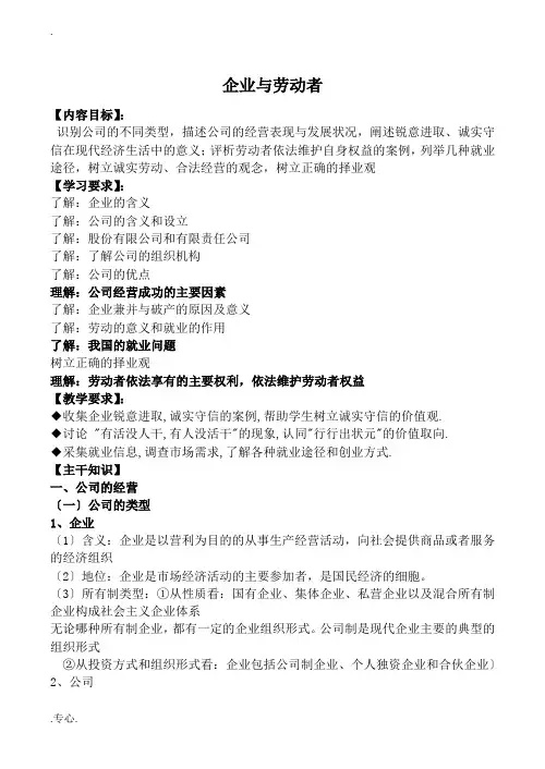 新人教版必修1高中政治企业与劳动者教案