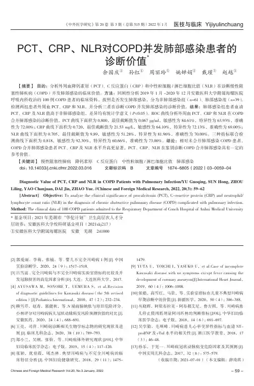 PCT、CRP、NLR对COPD并发肺部感染患者的诊断价值