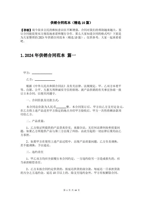 供销合同范本(精选10篇)