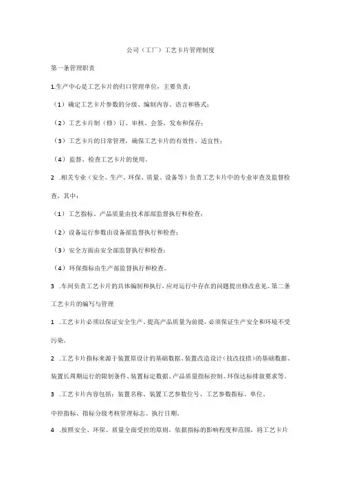 公司(工厂)工艺卡片管理制度