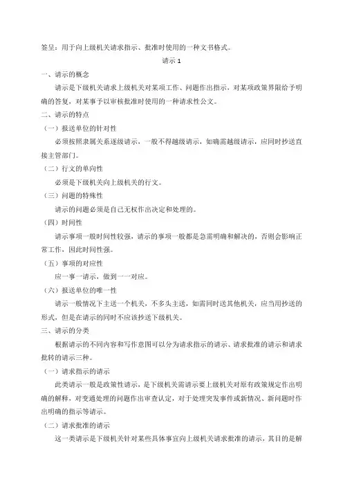 【签呈】公文写作